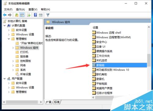 Win10系统下 优化“阻止计算机加入家庭组”