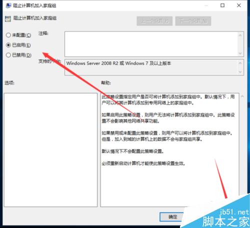 Win10系统下 优化“阻止计算机加入家庭组”