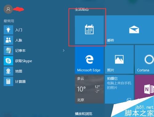 【win10】window10日历怎么设置阴历