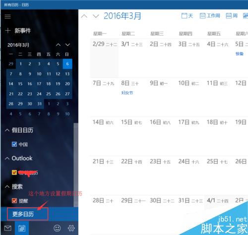 【win10】window10日历怎么设置阴历