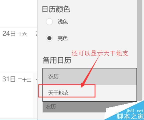【win10】window10日历怎么设置阴历