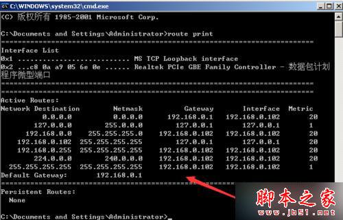WinXp系统查看路由表的步骤5