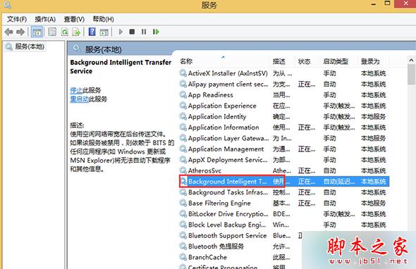 打开“Background Intelligent Transfer Services”服务