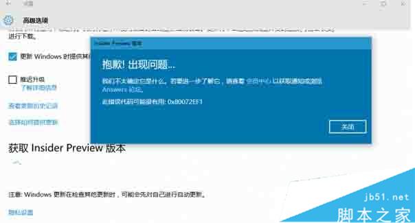 Win10无法获取insider preview提示错误0x80072EF1