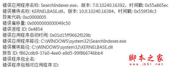win10总是提示错误应用程序SearchIndexer.exe
