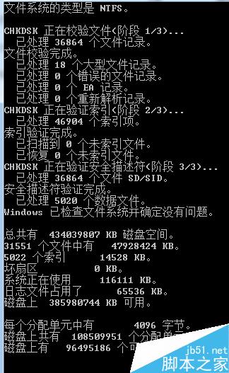 windows磁盘检查