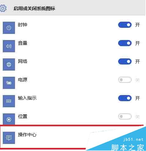 Windows10下操作中心开关呈灰色无法打开状态