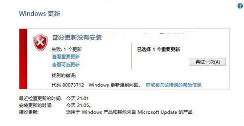 windows update更新失败报错解决方法