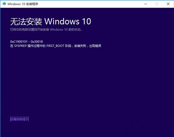 win10更新th2版失败报错0xc1900101-0x30018怎么办