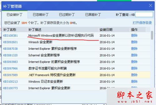 卸载Microsoft windows安全更新