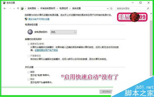 Win10系统如何开启关闭“启用快速启动”功能？