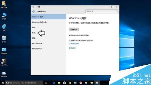 升级Windows10之后如何返回Windows 7