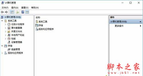 Win10系统打开计算机管理的方法