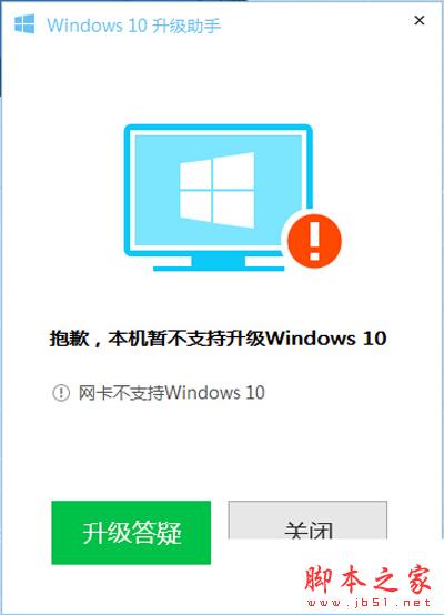 网卡不支持Windows10