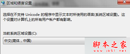 当前系统区域设置为中文