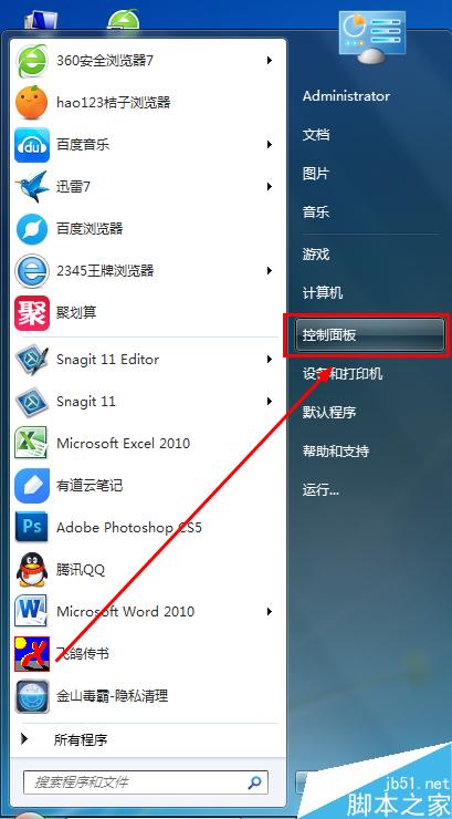 Windows7打开“控制面板”的方法有哪些？