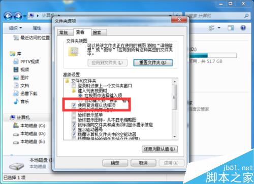 Windows7系统中设置文件复选框方法