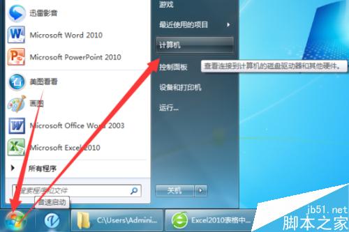 Windows7系统中设置文件复选框方法