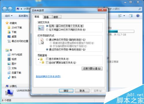 Windows7系统中设置文件复选框方法