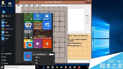 Windows10如何将自用软件添加在开始菜单