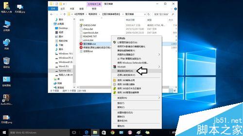 Windows10如何将自用软件添加在开始菜单