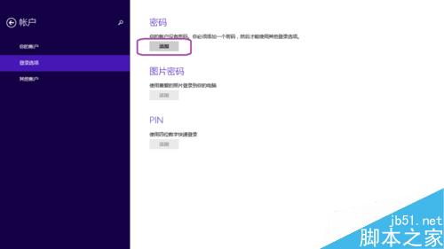 Windows8设置图片密码