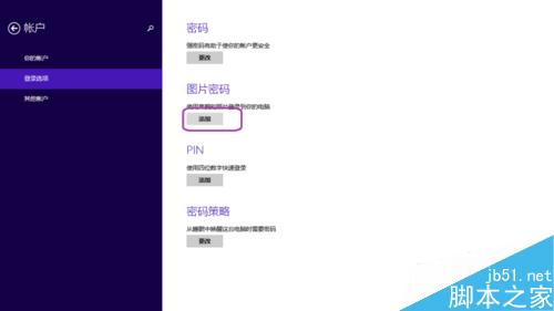 Windows8设置图片密码