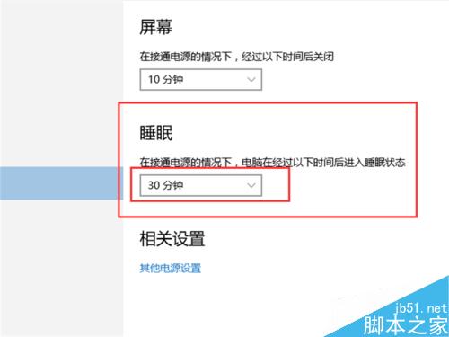 windows10如何设置电脑的自动睡眠时间