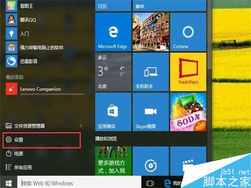 windows10如何设置电脑的自动睡眠时间