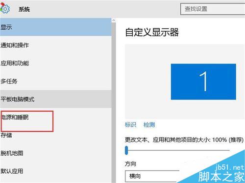 windows10如何设置电脑的自动睡眠时间