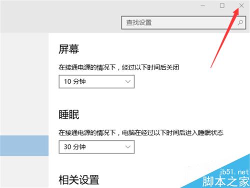 windows10如何设置电脑的自动睡眠时间