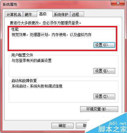 如何设置Win7操作系统虚拟内存