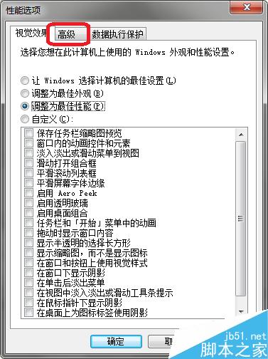 如何设置Win7操作系统虚拟内存