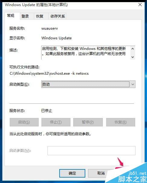 Win10更新时出现错误0x80070422和0x8024001e