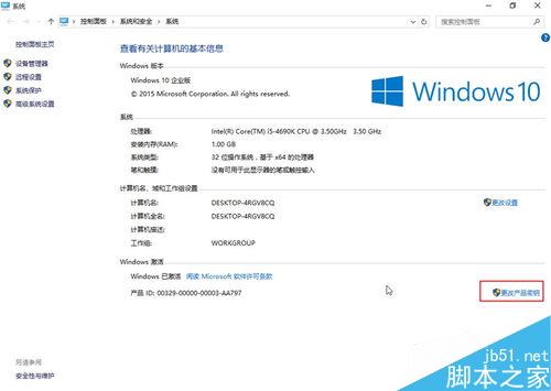 图解Win10升级到企业版