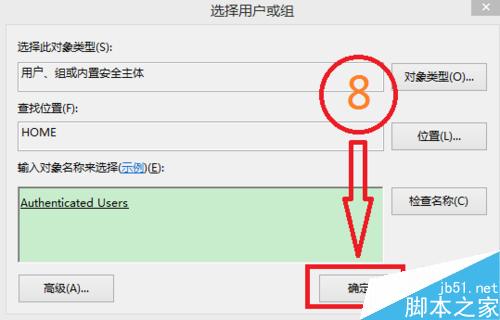 如何获得Authenticated Users 权限