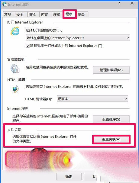 win10系统ie浏览器不能打开html怎么办