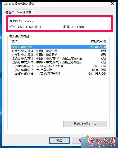 Win10系统键盘大小写切换键(Caps Lock)失灵的解决步骤9