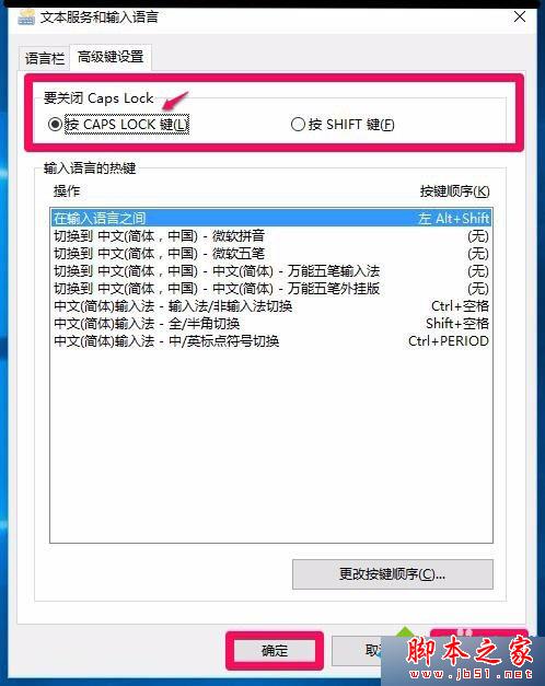 Win10系统键盘大小写切换键(Caps Lock)失灵的解决步骤10