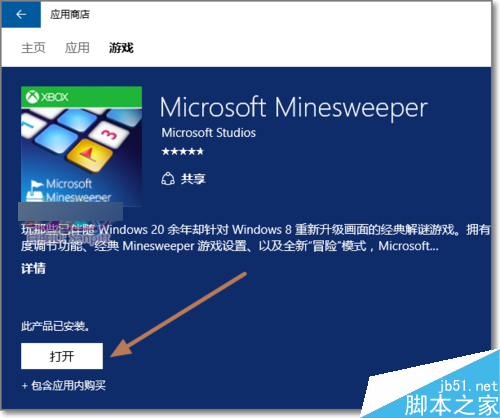 Win10扫雷在哪？Windows10扫雷怎么安装使用