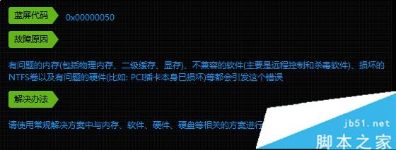 Win10系统出现蓝屏提示错误0x00000050的两种解决方法