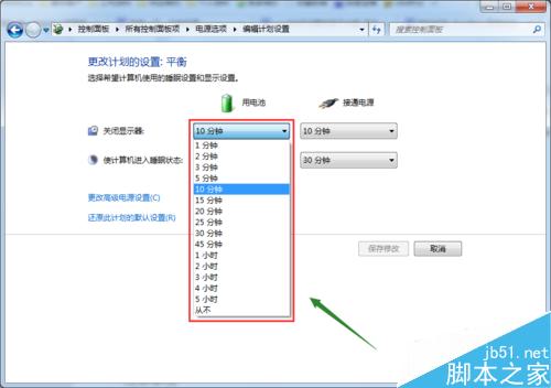 win7如何设置电脑屏幕关闭时间？
