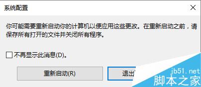 win10系统如何进入到安全模式