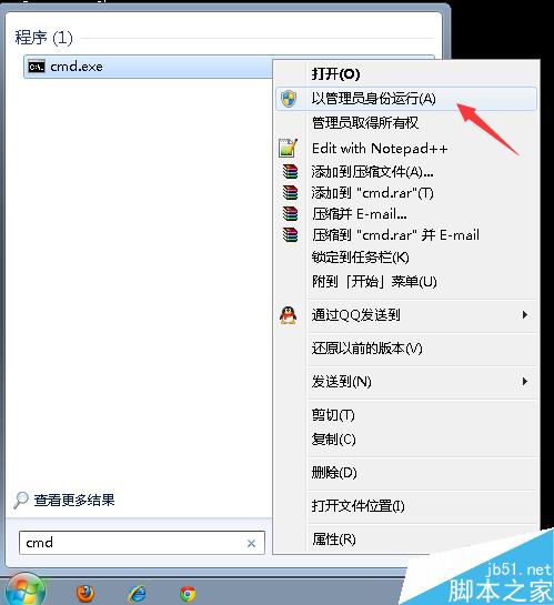 图解Win7/8下管理员权限的CMD命令窗口创建