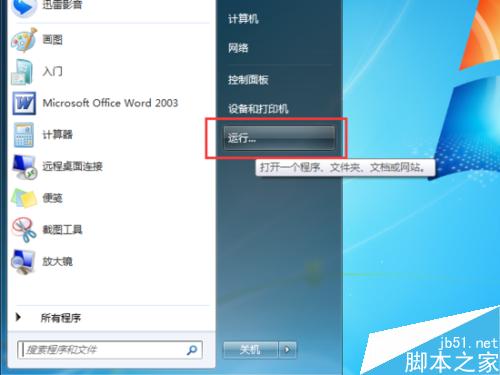 瞬间提升windows7关机速度小技巧