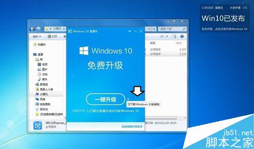 如何检测电脑是否符合升级Windows10