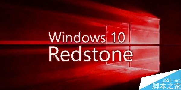 Windows 10 Redstone首个预览版即将发布