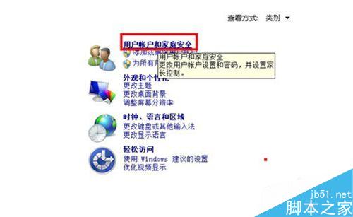 Win7如何给电脑设置密码