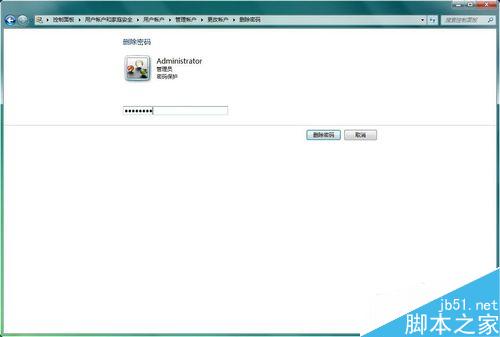 Win7电脑开机密码设置与删除