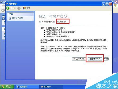 XP系统中如何创建新用户